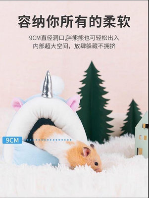 台灣現貨供應～倉鼠寵物加厚加絨棉窩動物造型卡通棉窩睡袋