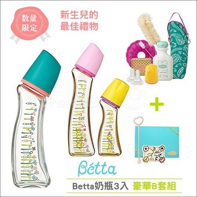 ✿蟲寶寶✿【日本Dr.Betta】現貨！寶寶彌月精品禮盒 防脹氣/不嗆奶 Brain系列3入奶瓶 豪華B組