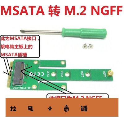 拉風賣場-新款msata轉ngff轉接卡MSATA 轉M.2 NGFF SSD轉接卡-快速安排