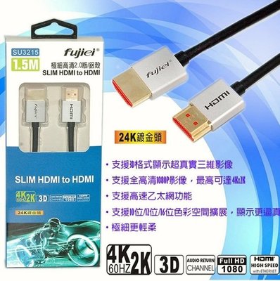 ?保固三個月?極細高清HDMI to HDMI 鋁殼影音傳輸線 1.5M 2.0版 SLIM HDMI to HDMI