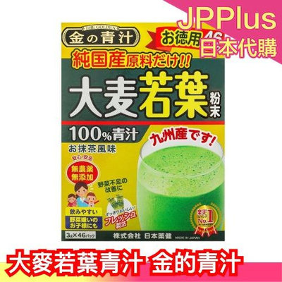 日本 大麥若葉青汁 金的青汁 46包 金青汁 金の青汁 喝的蔬菜 膳食纖維 下午茶 ❤JP Plus+