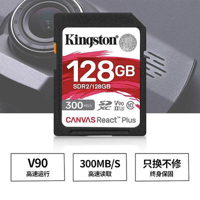 記憶卡金士頓V90 SD卡 SDR2 128G高速相機UHS-II 4K8k U3內存儲卡讀300M