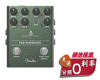 【硬地搖滾】全館$399免運！Fender The Pinwheel 效果器 單顆 破音 OVERDRIVE