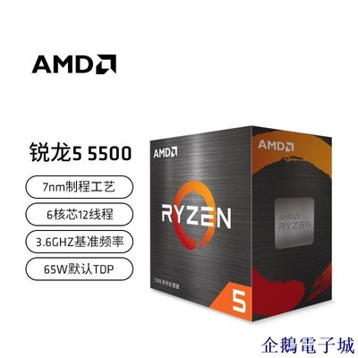 溜溜雜貨檔【】AMD 銳龍4500/5500/5600/5700X/4600G/5600G/5700G 盒裝/散片CPU