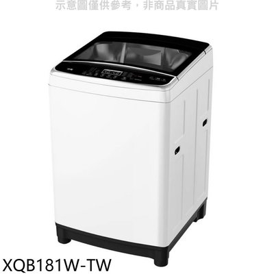【元盟電器】海爾 18公斤變頻洗衣機 XQB181W-TW_廠商直送 含基本安裝