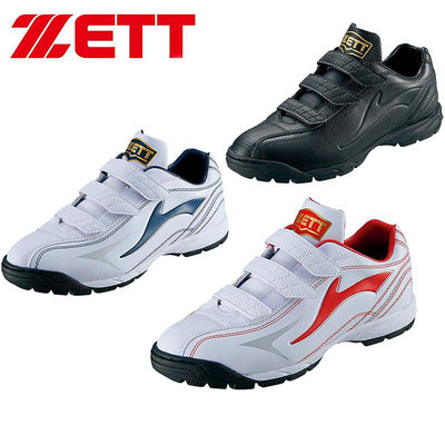 日本捷多ZETT 主力款棒壘球碎釘鞋/訓練鞋/教練鞋