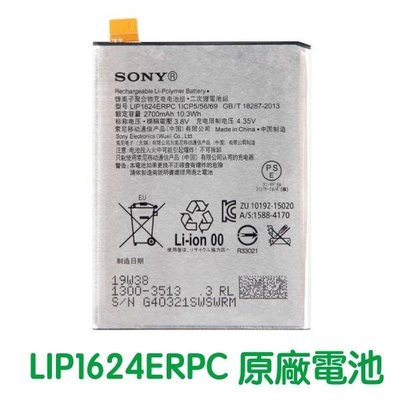【含稅發票】SONY Xperia XP 原廠電池 F8131 F8132【贈工具+電池膠】LIP1624ERPC