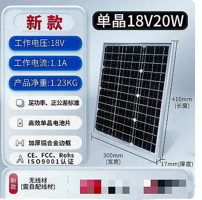 【綠市集】20W 單晶太陽能電池板/太陽能電池組件/12V蓄電池充電
