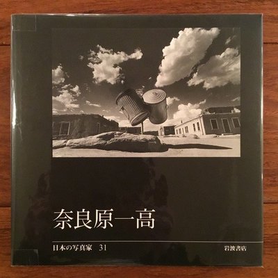 日本の寫真家〈31〉奈良原一高攝影寫真集  經典作品選