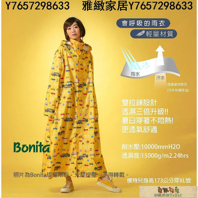 Bonita透氣會呼吸的超輕量雨衣車車輕量雨衣3201-35黃色底-雅緻家居