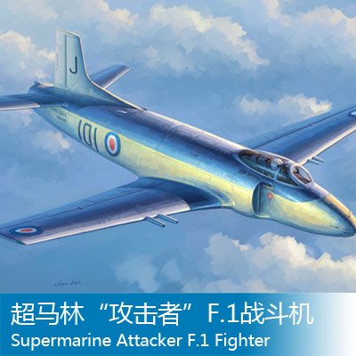 小號手 1/48 超馬林“攻擊者”F.1戰斗機 02866