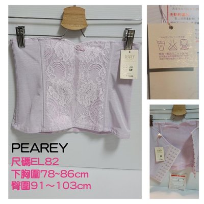 全新【日本製】pearey-(尺碼EL82/下胸圍78~86cm／淡紫色)腰夾腰封束腰日本製/束胸內衣 雕塑塑身 零伍零