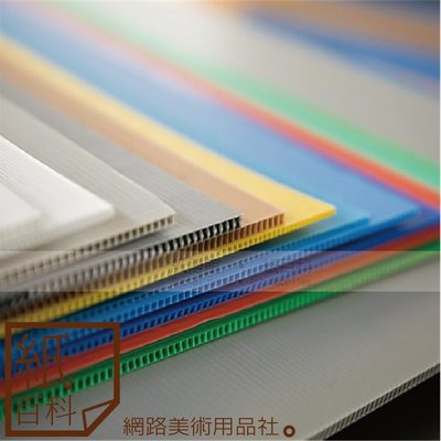 【紙百科】彩色塑膠瓦楞板A4 - 厚度3 / 5mm,1片入/組,中空板/pp板/塑料板/多種顏色
