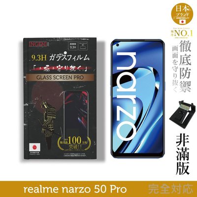 【INGENI徹底防禦】日本旭硝子玻璃保護貼 (非滿版) 適用 realme narzo 50 Pro
