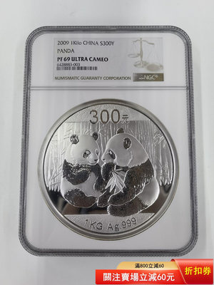2009年1公斤熊貓銀幣 NGC69級