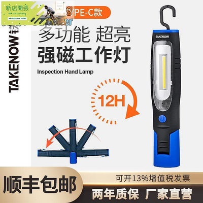 【現貨】鐵朗工作燈汽修維修燈led充電強磁照明燈防摔戶外18650強光手電筒