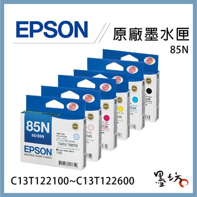 【墨坊資訊-台南市】EPSON 85N 原廠黑色彩色墨水匣 C13T122100~C13T122600 適用1390
