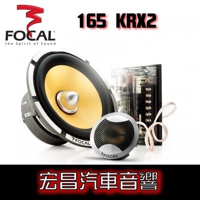 【宏昌汽車音響】法國原裝FOCAL K2 POWER 165KRX2二音路分離式套裝喇叭,公司貨