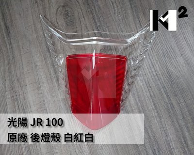 材料王⭐光陽 JR.JR100.LBG7 原廠 後燈殼 尾燈殼 後燈罩 尾燈罩