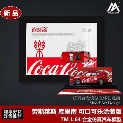 熱銷 TM 1:64 勞斯萊斯庫里南SUV 可口可樂 Coca Cola合金仿真汽車模型 可開發票