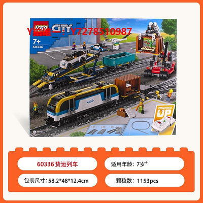 樂高樂高60336貨運列車城市系列兒童拼裝積木玩具男女孩玩具禮物