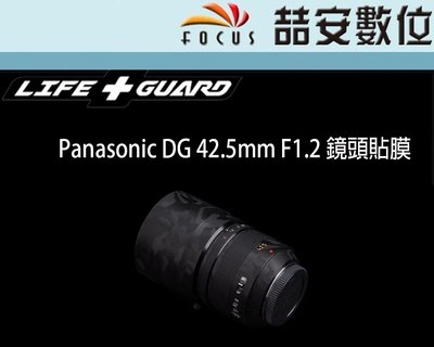 《喆安數位》LIFE+GUARD Panasonic DG 42.5mm F1.2 鏡頭貼膜 DIY包膜 3M貼膜