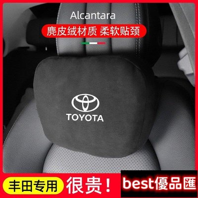 現貨促銷 豐田 Toyota 汽車頭枕腰靠枕 CROSS RAV4 ALTIS CAMRY VIOS 麂皮絨汽車枕頭