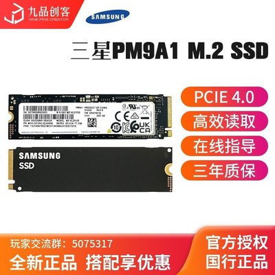 下殺-Samsung/三星PM9A1 256G 512G 1T 2T臺式PCI-E4.0 M.2固態S*
