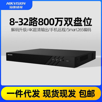【立減20】海康威視網絡硬盤錄像機4路DS-7808N-R2網絡高清監控主機設備刻錄