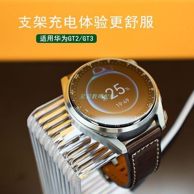 HUAWEI華為手錶充電支架適用華為手錶Watch GT3充電支架GT2Pro充電底座watch3手錶充電座華為手