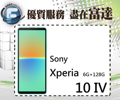 『台南富達』Sony Xperia 10 IV 5G 6.0吋 6G/128G/側邊指紋 【全新直購價8100元】