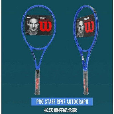 【精選好物】WILSON PRO STAFF RF97網球拍 拉沃爾杯紀念款威爾勝藍色網球拍 費德勒簽名款碳素專業網球拍