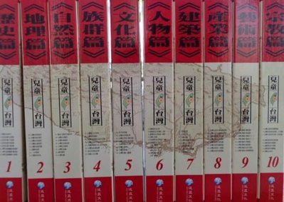 兒童台灣 泛亞文化   80冊    不分售
