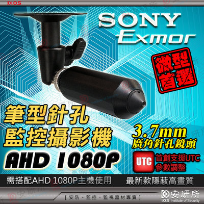 SONY AHD 1080P 迷你 筆型 針孔 偽裝 攝影機 適 1080P 5MP DVR 4路 8路 16路 懶人線