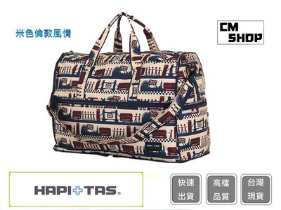 HAPI+TAS H0002(米色倫敦風情)(小)【CM SHOP】日本品牌摺疊旅行袋 摺疊包 旅行收納 多功能收納包