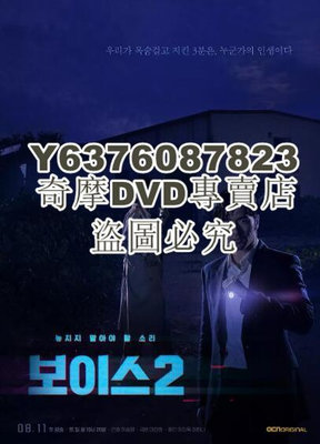DVD影片專賣 韓劇【Voice 2/聲命線 第二季】【韓語中字】清晰3碟