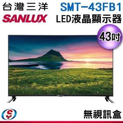 可議價【新莊信源】43吋【SANLUX 三洋】LED液晶顯示器 SMT-43FB1