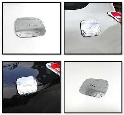 圓夢工廠 Toyota RAV4 3.5 2009~2012 3.5代 改裝 鍍鉻 油箱外蓋 加油蓋 油箱蓋 質感飾貼