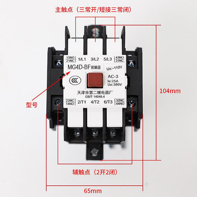 原裝天津第二繼電器廠電梯交流接觸器MG4D-BF AC220V110V靜音封星