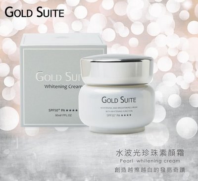 GOLD SUITE 水波光珍珠素顏霜50ML 防曬SPF50+ PA★★★★