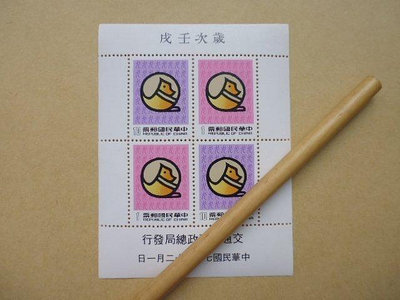 文獻史料館*台灣郵票=民國70年板新年新郵(小全張)(s682-6)