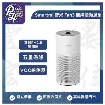 【預購】高雄 光華 Smartmi 智米 AP空氣清淨機 五重過濾 VOC感測器  高雄實體店面