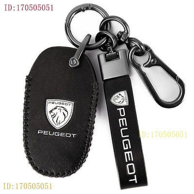 寶獅鑰匙保護套 適用新標緻408鑰匙套4008標誌鑰匙包3008車308專用鑰匙殼e2008扣508l307鑰匙皮套、真