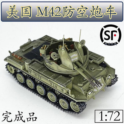 172美國M42自行高射炮防空炮車成品仿真坦克裝甲車靜態模型擺件