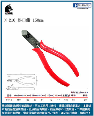 EJ工具《附發票》N-216 日本製 KEIBA 馬牌 電工用 斜口鉗 150mm