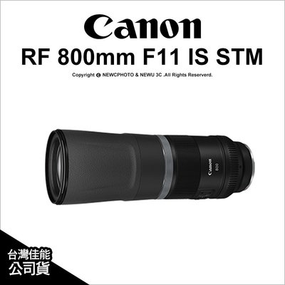 【薪創忠孝新生】Canon RF 800mm F11 IS USM 望遠鏡頭 生態 演唱會 公司貨