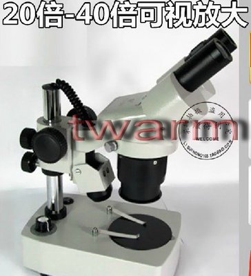 《德源科技》r)體視顯微鏡 兩檔變倍20X-40X 生物顯微鏡 放大鏡 支架式放大鏡