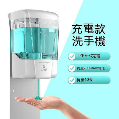 感應洗手機 皂液機 給皂機 感應泡沫機 感應皂液器廚房洗潔精自動出液感應洗手機usb免安裝充電款700ml-森漫奇品屋