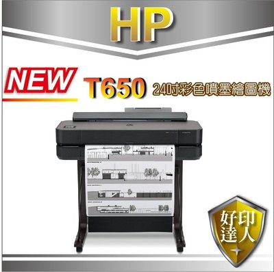 【好印達人+含稅+安裝+舊機換新機折$2000】 HP Designjet T650 24吋 彩色噴墨CAD繪圖機