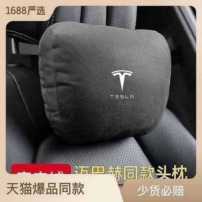 Tesla 特斯拉 車用頭枕 Model 3ysx Alcantara 汽車內飾-極致車品店